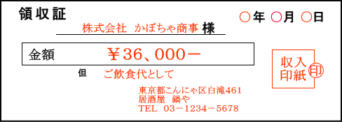 飲食店での領収書の書き方 飲食店開業 個人経営の小さなお店の始め方